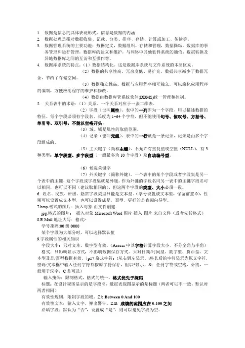 Access书上重点