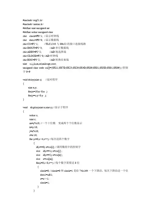 tlc1543串行AD转换