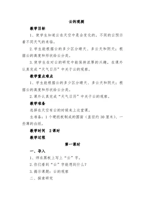 云的观测   科学教学设计