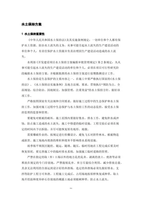 水土保持方案 2