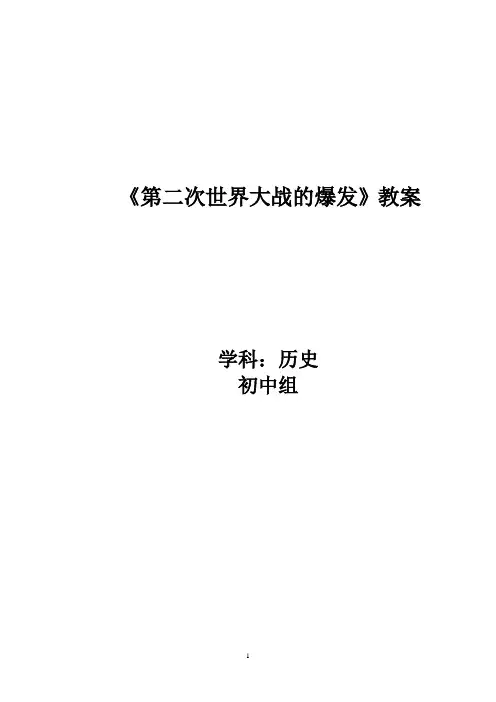 第二次世界大战的爆发