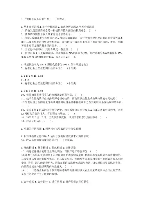 2013年辽宁省证券从业考试证券市场基础知识(必备资料)