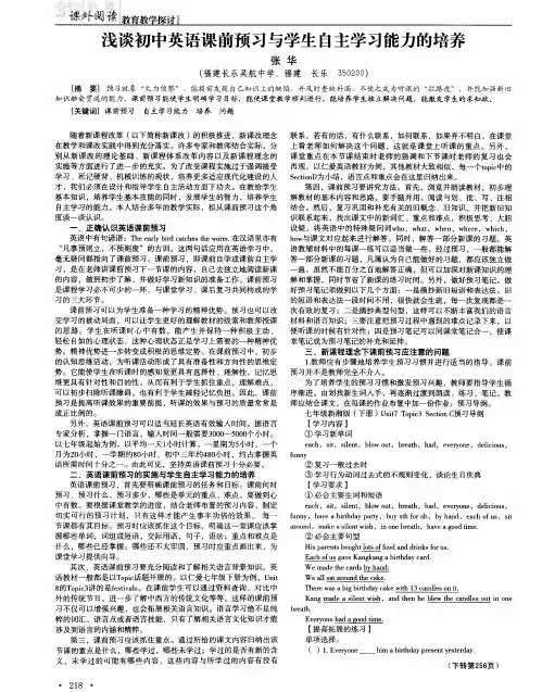 浅谈初中英语课前预习与学生自主学习能力的培养