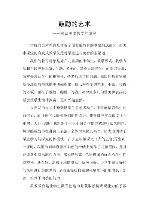 鼓励的艺术