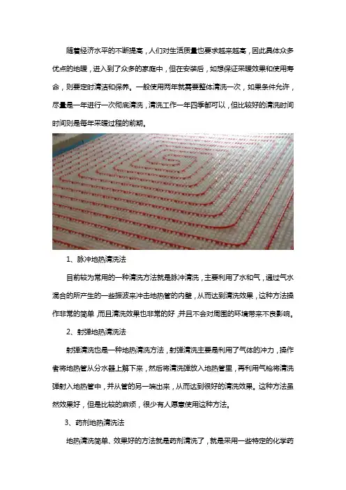 地暖清洗常用的三个方法