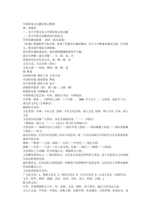 中国传统文化概论笔记整理