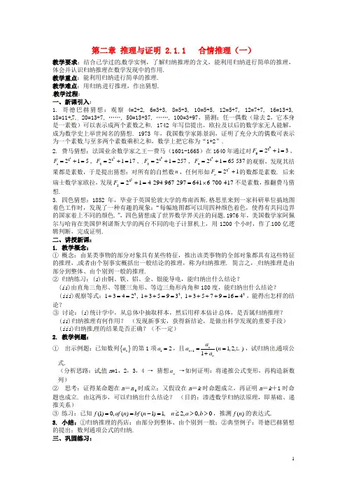 高中数学 第二章《合情推理》教案1 新人教A版