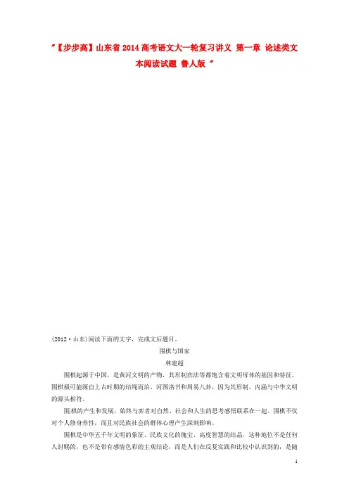 【步步高】山东省2014高考语文大一轮复习讲义 第一章 论述类文本阅读试题 鲁人版 .doc