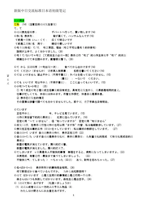 新版中日交流标准日本语初级笔记