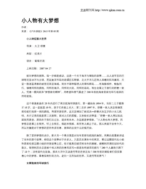 小人物有大梦想