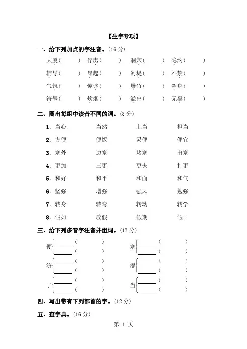 三年级下册语文试题生字专项∣教科版(含答案)