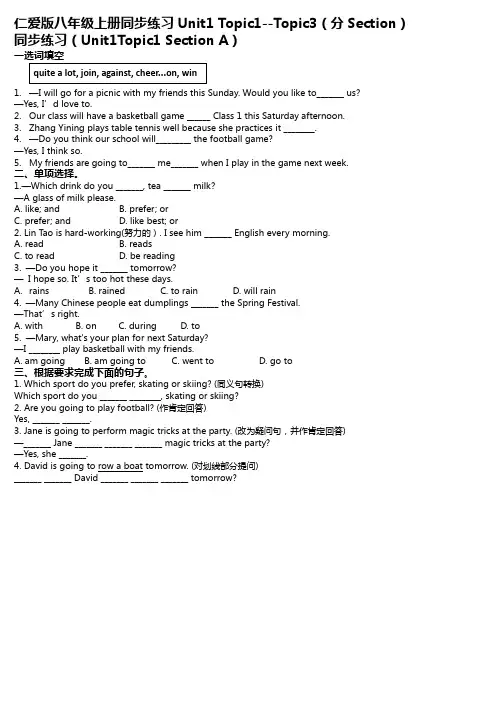 仁爱版八年级上册同步练习Unit1 Topic1--Topic3分Section同步练习
