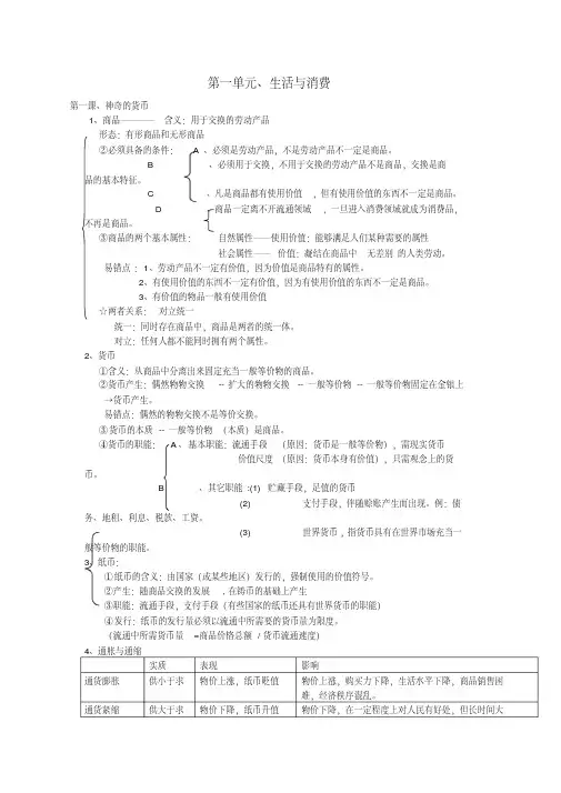 高中政治必修一经济生活第一单元知识结构图
