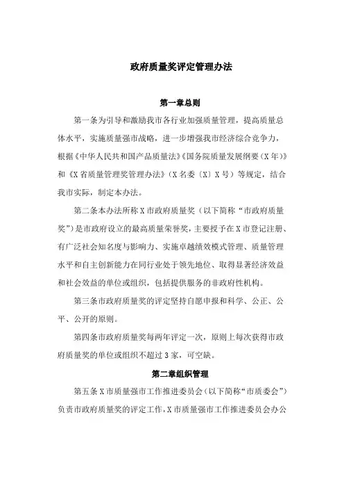 政府质量奖评定管理办法