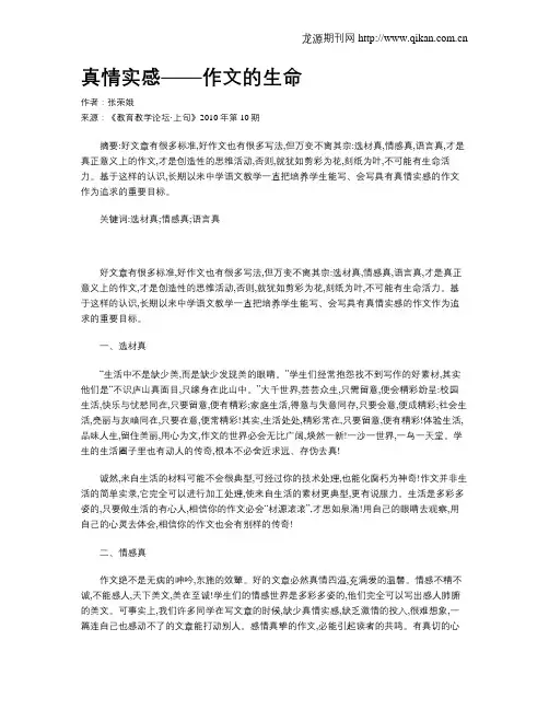 真情实感——作文的生命 2