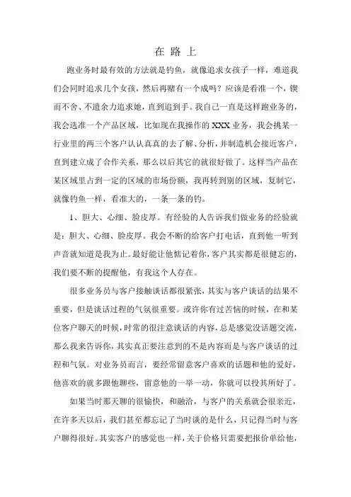 做业务心得体会