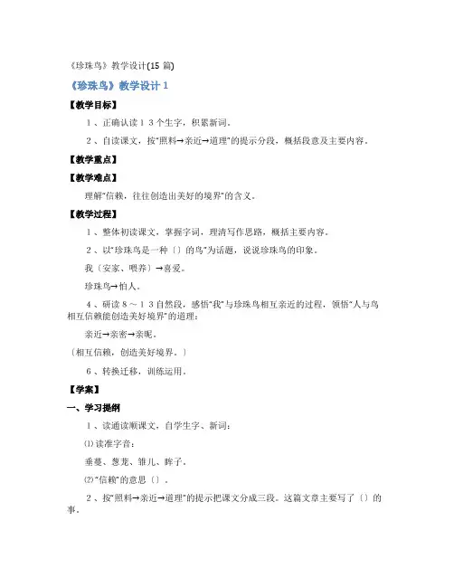 《珍珠鸟》教学设计