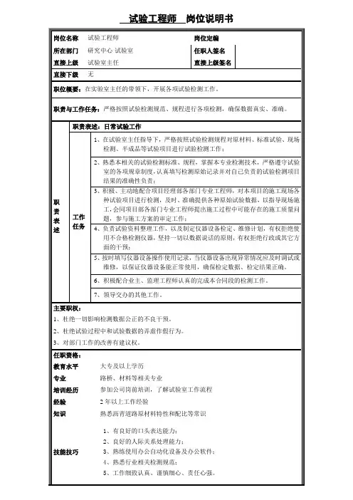 试验工程师岗位说明书