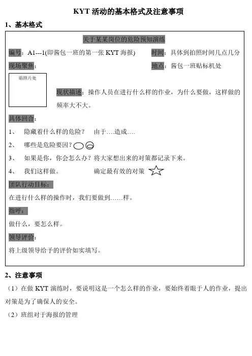 KYT的基本格式及注意事故