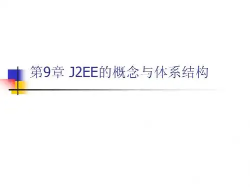 JavaEE应用