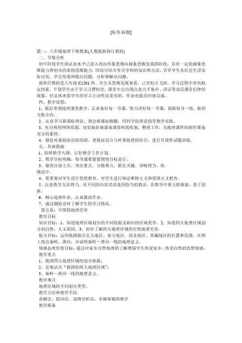 八年级地理下册教案(人教版新修订教材) 2