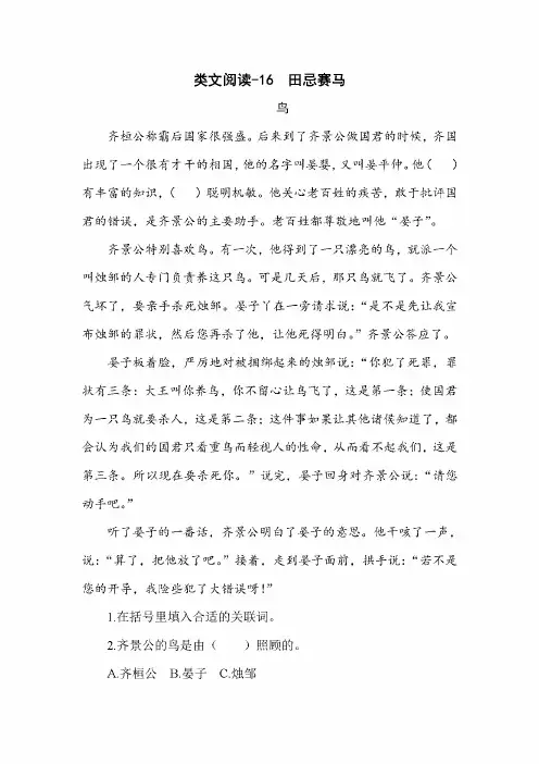 部编版五年级下册语文类文阅读-16 田忌赛马