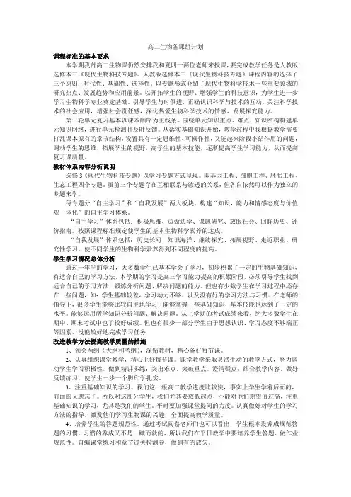 高二生物备课组计划