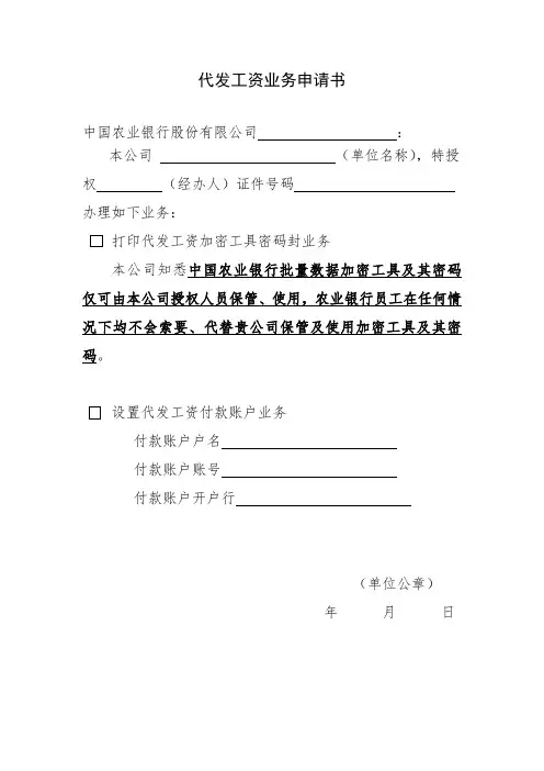 代发工资业务申请书 (1)
