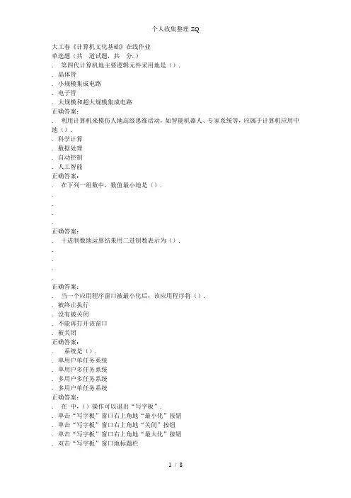 大工11春《计算机文化基础》在线作业及答案