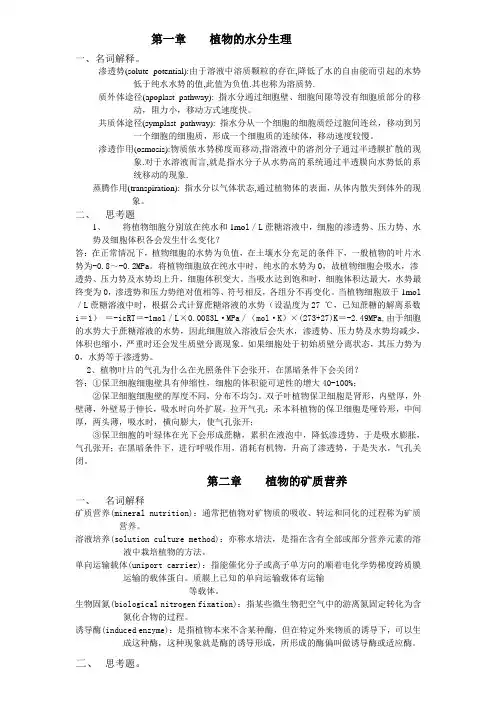 植物生理学答案(1)