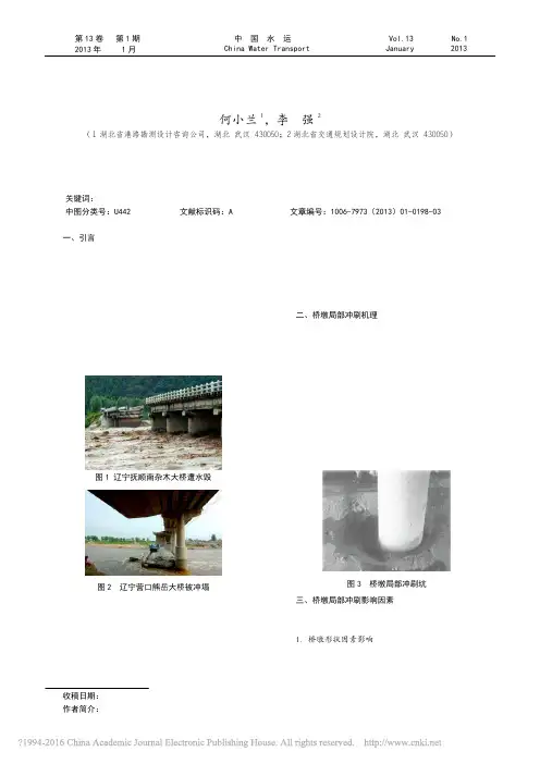 浅析跨河桥梁桥墩局部冲刷_何小兰