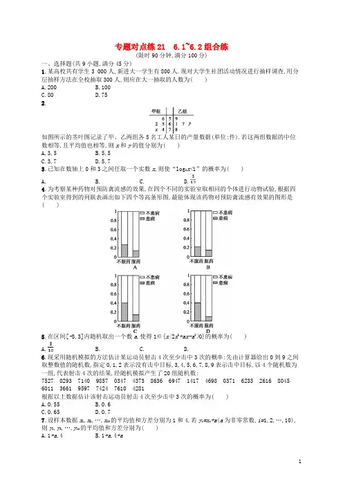 2020版高考数学二轮复习 专题六 统计与概率 专题对点练21 6.1~6.2组合练 文