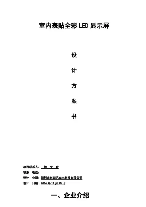 P2室内表贴全彩LED显示屏方案