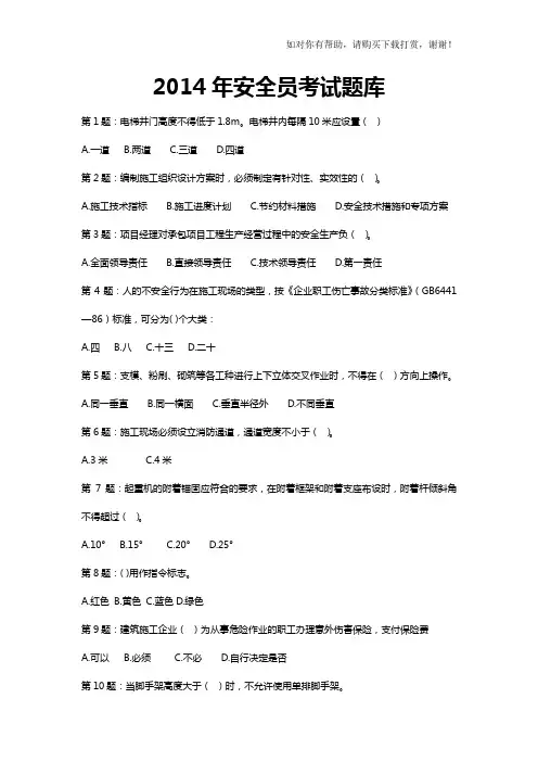安全员考试题库及答案
