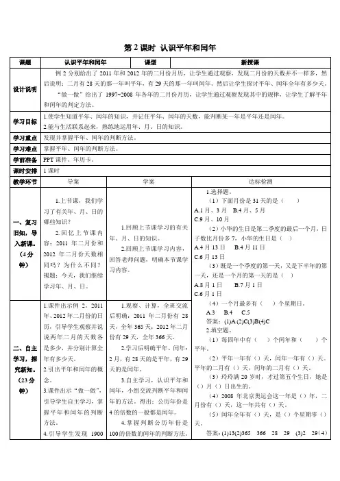 部编人教版小学三年级下册数学6.年、月、日第2课时 认识平年和闰年教案
