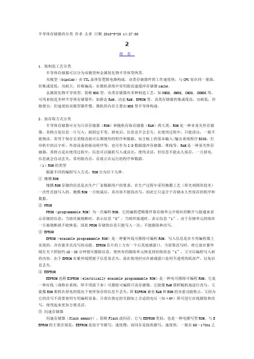 半导体存储器的分类