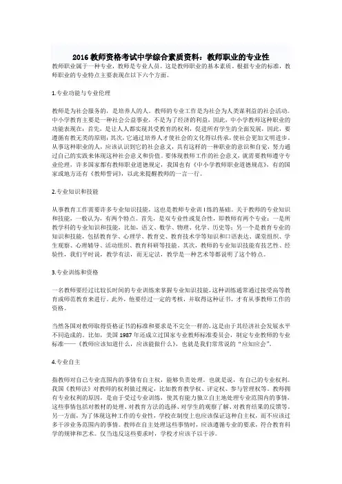 教师资格证考试习题