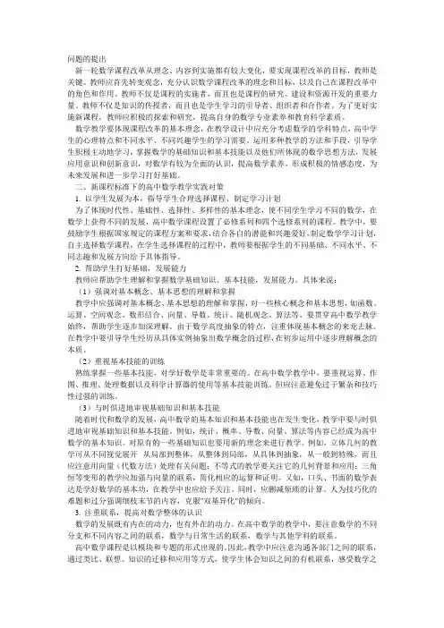 高中数学新课程标准