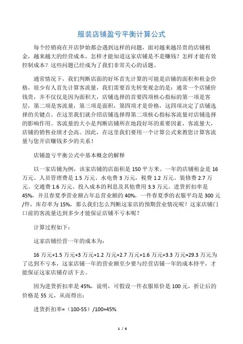 服装店铺盈亏平衡计算公式