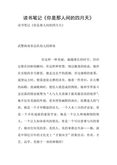 读书笔记《你是那人间的四月天》