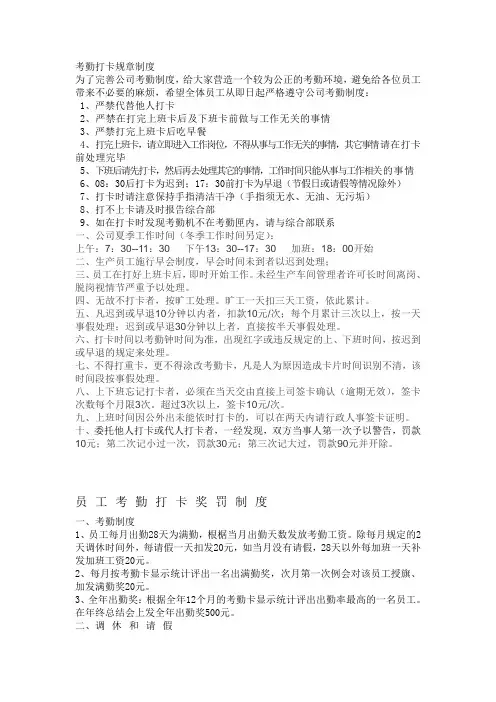 考勤打卡规章制度