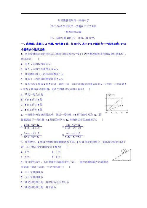 黑龙江省友谊县红兴隆管理局第一高级中学2017-2018学年高三上学期开学考试物理试题 Word版含答案