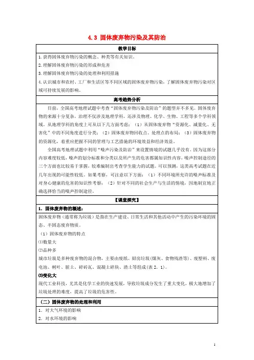 高中地理第四章环境污染及其防治43固体废弃物污染及其防治湘教版6.