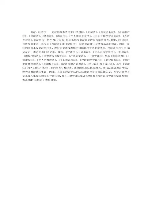 司法考试商法、经济法考点全面揭秘