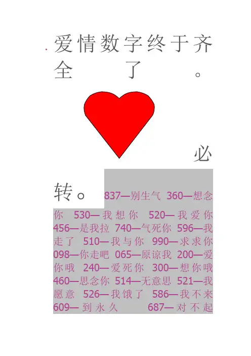 爱情数字