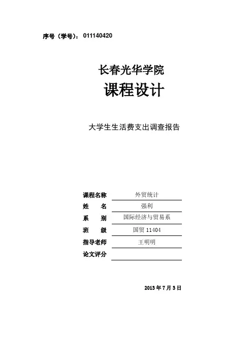 统计学作业