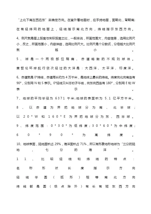 初一地理知识点总结