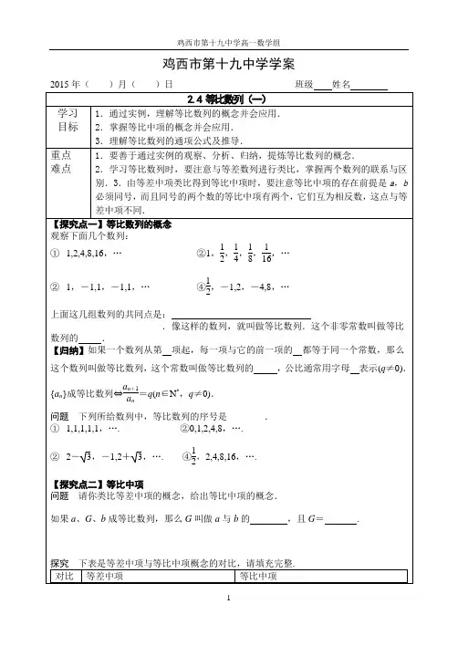 2.4 等比数列(一)(导学案)