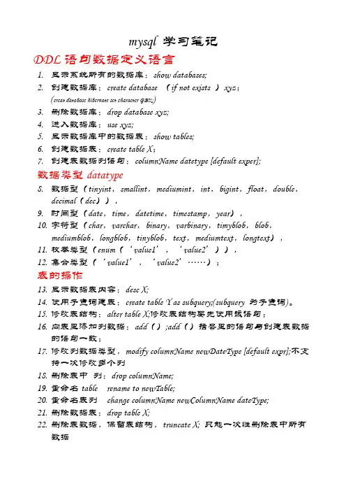 mysql学习笔记