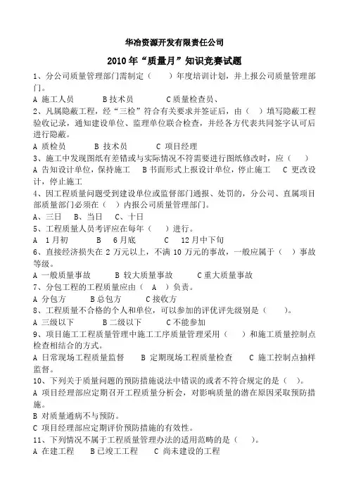 质量月知识竞赛试题
